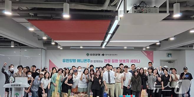 김종인 VIP동물의료센터 원장이 19일 서울 동작구 유한양행에서 열린 보호자 세미나에서 참석자들과 기념사진을 찍고 있다. ⓒ 뉴스1 최서윤 기자