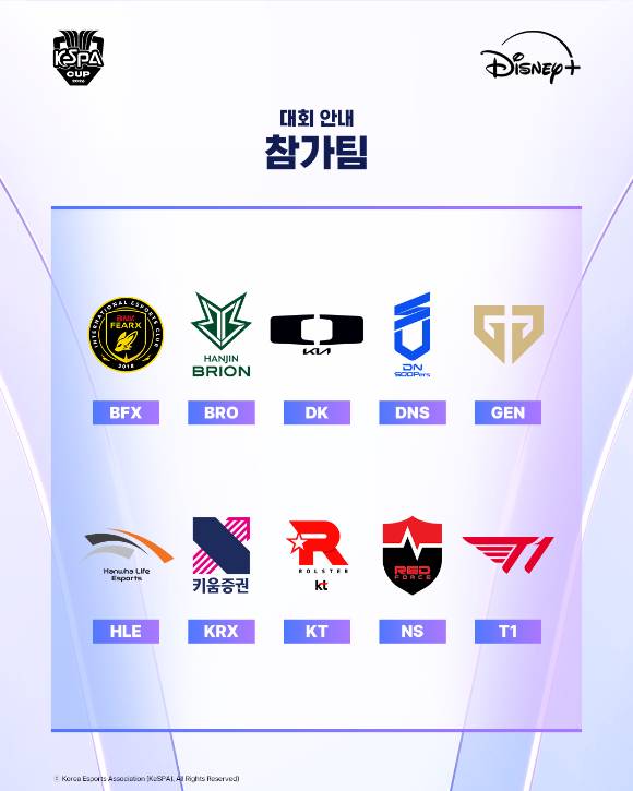 2026 LoL 케스파컵 포스터 이미지. [사진=디즈니플러스]