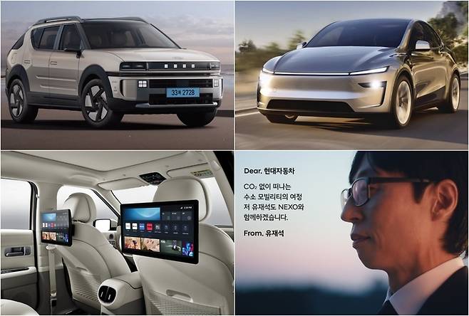 수소전기차 1위 넥쏘와 전기차 1위 테슬라 모델Y(위), 넥쏘와 유재석(아래) [사진출처=현대차, 테슬라/편집=최기성 매경 디지털뉴스룸 기자]