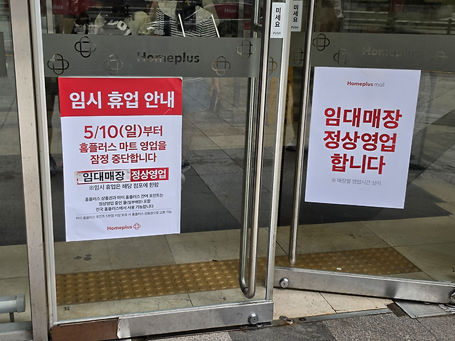 18일 방문한 서울 송파구 홈플러스 잠실점 매장 입구에는 ‘임대매장 정상영업합니다’라고 써있는 종이가 붙어 있고 마트 매대는 텅 비어 있었다. [박윤예 기자]