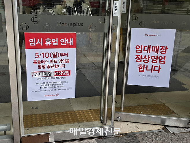 18일 방문한 서울 송파구 홈플러스 잠실점 매장 입구에는 ‘임대매장 정상영업합니다’라고 써있는 종이가 붙어 있고 마트 매대는 텅 비어 있었다. [박윤예 기자]