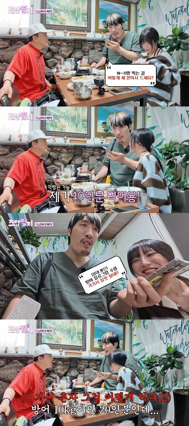 ENA ‘쯔양몇끼’ 캡처