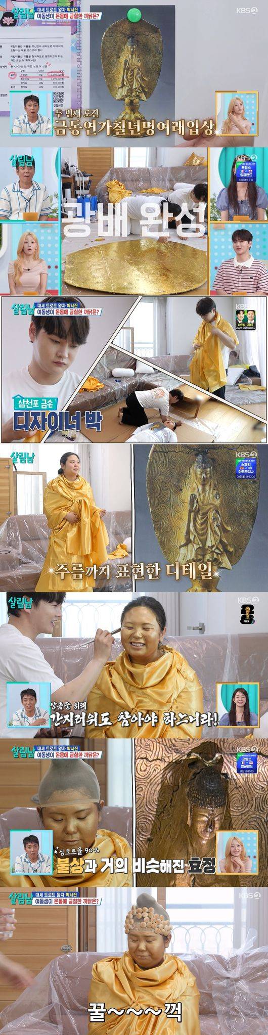 '살림남2' 방송