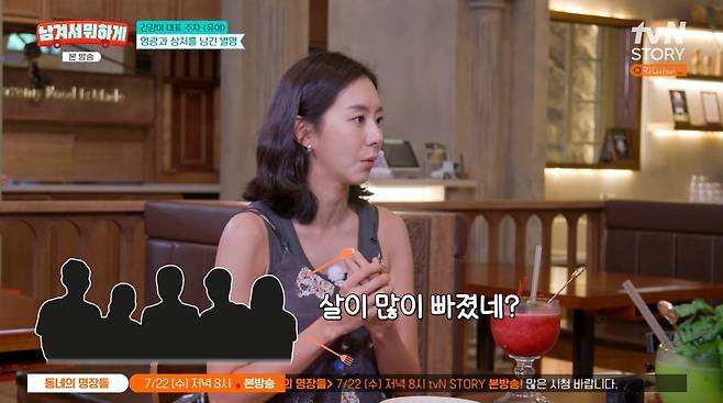 사진=tvN STORY '남겨서 뭐하게'