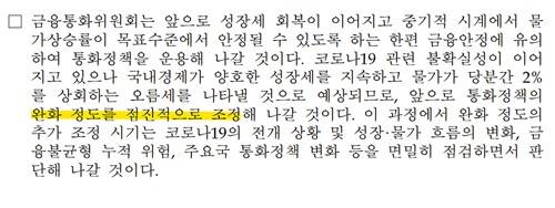 2021년 8월 통방문 일부