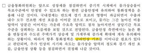 2026년 7월 통방문 일부한국은행