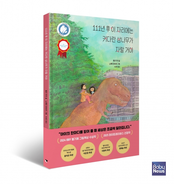아이스크림미디어, 111년 후 이 자리에는 커다란 삼나무가 자랄 거야 도서 이미지. ⓒ아이스크림미디어