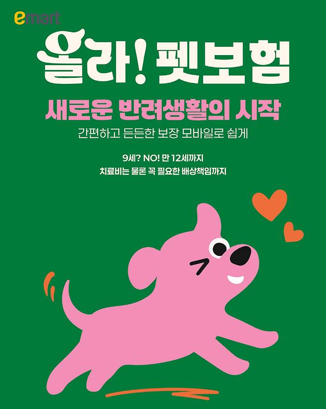 ◇올라 펫보험. 이미지 제공=이마트