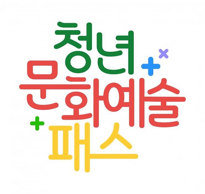 청년문화예술패스 사업 브랜드 이미지(BI). 청년문화예술패스는 2006~2007년생 청년에게 최대 20만원의 공연·전시·영화 관람비를 지원한다. 한국문화예술위원회