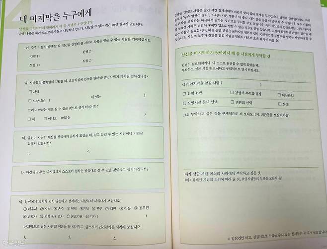 유재철 장례지도사는 좋은 죽음을 위해 자신의 마지막을 미리 준비하는 '엔딩노트' 작성을 권했다. 장례와 돌봄 등에 대한 의사를 적는 엔딩노트의 모습. 나민서 기자