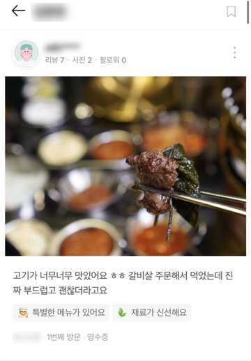 허위로 작성된 음식점 이용후기. 부산경찰청 제공