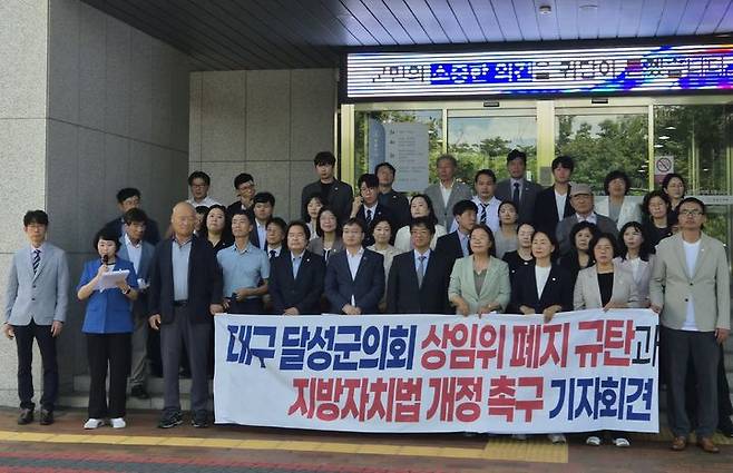 [대구=뉴시스]대구지역 9개 구군 더불어민주당 소속 지방의원들이 19일 오전 달성군의회에서 상임위 폐지를 규탄하고 지방자치법 개정을 국회에 촉구하는 기자회견을 열고 있다(사진=더불어민주당 대구시당 제공) 2026.07.19 photo@newsis.com *재판매 및 DB 금지