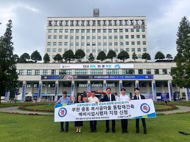 복사골마을 재건축 단체사진
