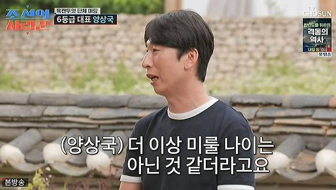 Announcer Lee Yu-bin chose Yoo Il-han.On the TV Chosun show Joseons Lovers, which aired on the 20th, the members of Yuk Can Do It went on a group blind date.On this day, Yoo Il-han, Hong Kyung-jun, Yang Sang-guk, Shim Soo-chang, and Shim Jae-won, members of the Grade 6 Club Yuk Can Do It, participated in a 1-night, 2-day group blind date in Gyeongju. As Female No. 1 Lee Yu-bin, No. 2 Kim Min-ji, No. 3 Lee Go-eun, and No. 4 Jeon So-hyun appeared, Choi Sung-guk and Kang Soo-ji were surprised upon seeing Jeon So-hyun, exclaiming, I see Kim Hee-sun and Lee Young-ae in her.During the self-introduction time that followed, Yang Sang-guk appealed first, stating, I am currently active as a race car driver, and I just won first place in a professional competition the other day. Regarding marriage, Yang Sang-guk revealed, I sincerely want to get married within this year. When asked if he was ready, Yang Sang-guk replied, I believe we can get married in a short time as long as we understand each other.Shim Jae-won, who appeared last, stated, I am not good at giving speeches in front of others. I am confident that I can show my true self if I meet and talk with each of you individually. Shim Jae-won performed a song a cappella, and the female participants were captivated by his sweet voice.Regarding what he considers important when looking at women, Shim Jae-won confessed, It is their impression and their eyes. It is not easy to lie when you look into their eyes. When Yang Sang-guk asked, Was there a look that seemed to like you? Shim Jae-won replied, I dont know yet.Next were the female participants self-introductions. Participant No. 3, Lee Go-eun, was an interior designer born in 2000. Yang Sang-guk expressed concern, asking, Is dating realistically possible? but Lee Go-eun stated, I dont care about the age difference, adding, I look at the face and body. Even if they arent my style, I am attracted to them if they have a good personality.Contestant No. 1, Lee Yu-bin, a sports announcer born in 1994, stated, I have lived in Dogok-dong my whole life. It is my own home, and I also own a house. Contestant No. 2, Kim Min-ji, a theater actress born in early 1990, showed off her back muscles. Jeon So-hyun, born in 1992 and a graduate of Ewha Womens University, introduced herself by saying, I have lived the life of a professional multi-jobber. I worked as a civil servant, an academy instructor, and currently a model, and recently I am challenging myself as an actress and a singer.Subsequently, the womens first choices were revealed. Lee Yu-bin chose Yoo Il-han, Jeon So-hyun and Lee Go-eun chose Shim Jae-won, and Kim Min-ji chose Yang Sang-guk. Lee Yu-bin and Yoo Il-han got along well in conversation, and in the studio, it was noted, The two of them match very well. (Yoo Il-han) is strong in one-on-one situations.
