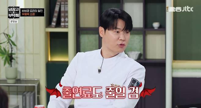 The cast of the JTBC variety show Please Take Care of My Fridge recently drew viewers attention during a broadcast by mentioning JTBCs financial difficulties and the possibility of pay cuts. During the show, cast members such as Choi Hyun-seok and Ahn Jung-hwan discussed JTBCs challenging situation in a lighthearted, joking manner, revealing the tension on set.On that episode, Chef Yoo Yong-wook appeared and shared an anecdote involving Chef Kwon Sung-jun, after which the chefs engaged in a discussion about the shows future and the issue of appearance fees. Choi Hyun-seok joked that they would have to cut staff to reduce appearance fees, and Ahn Jung-hwan also referenced JTBCs current situation, adding that viewers shouldnt be surprised if a cast member suddenly disappeared during filming.A subtitle reading Things are tough these days appeared on screen, indirectly alluding to the recent management issues surrounding JTBC. In fact, JTBC recently declared a default due to problems repaying securitized loans, and it is facing financial difficulties, with affiliates of the Joongang Group filing for corporate rehabilitation.