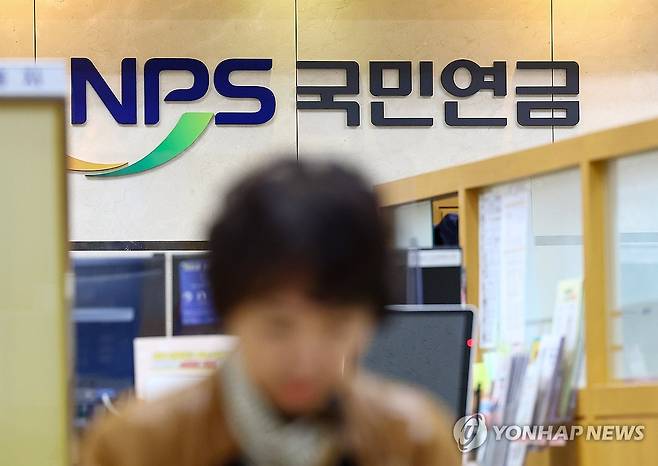 국민연금공단 [연합뉴스 자료사진]