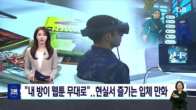 "내 방이 웹툰 무대로"…현실서 즐기는 입체 만화