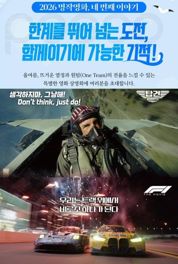 포스코 포항제철소 효자아트홀 명작영화 포스터. 포스코 제공