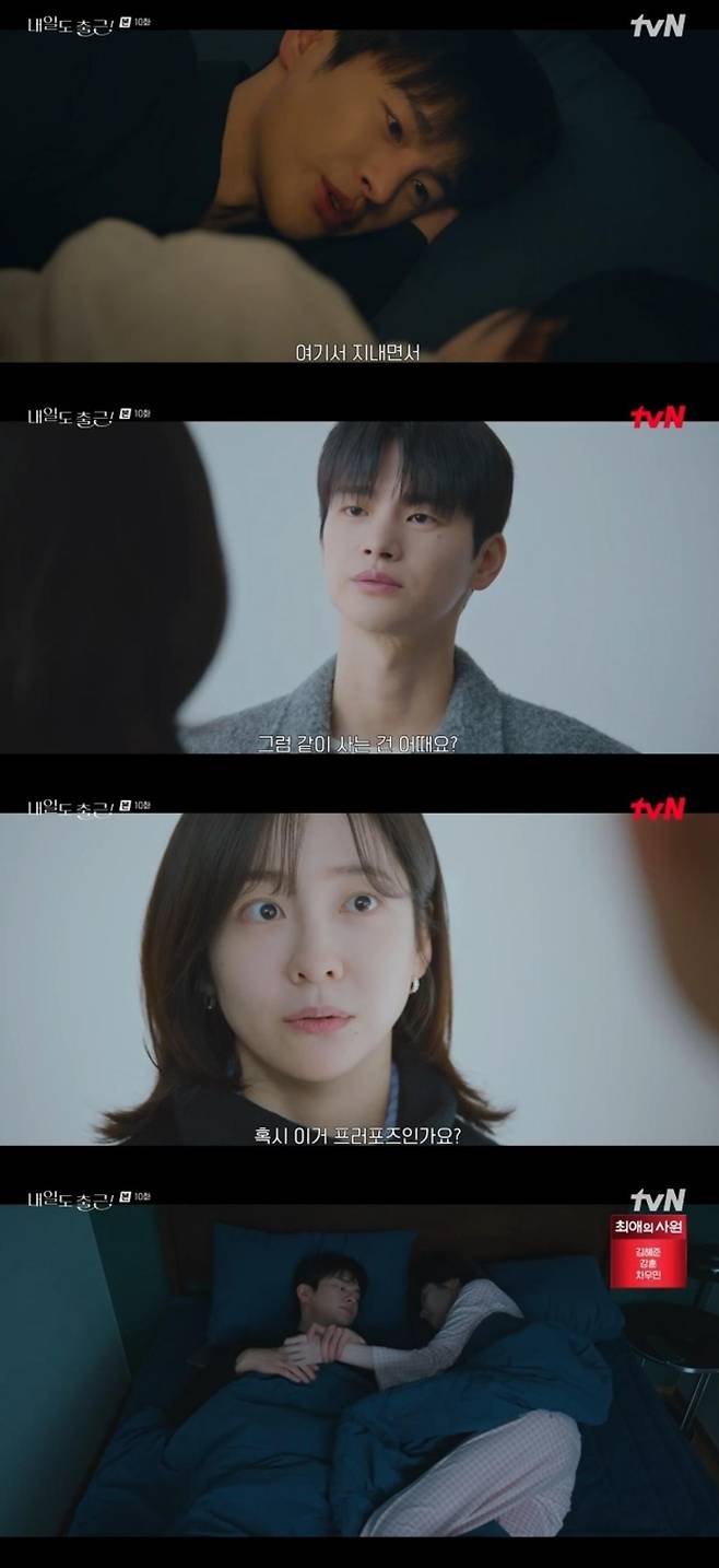 출처:'내일도 출근' 화면 캡처