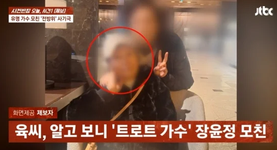 장윤정 모친 육모씨. 사진 | JTBC ‘사건반장’