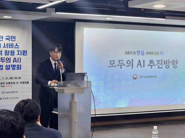공진호 과기정통부 인공지능정책기획과장이 21일 서울 마포구 프론트원에서 열린 ‘모두의 AI 사업설명회’에서 이번 정부 사업의 추진 방향에 대해 발표하고 있다. 팽동현 기자