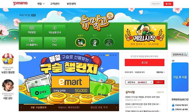 피망 뉴맞고 / 네오위즈 공식 홈페이지 발췌
