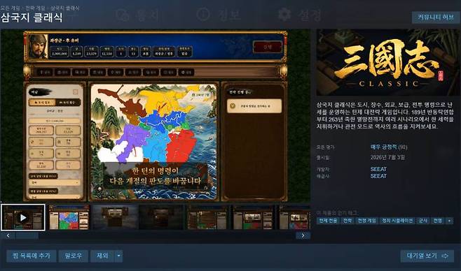 삼국지 클래식