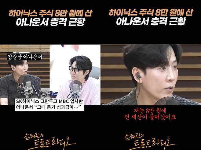 사진=‘손태진의 트로트 라디오’ 공식 SNS