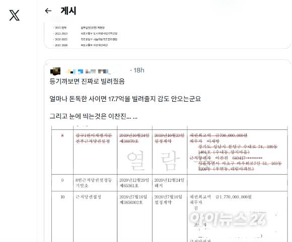 한 온라인 커뮤니티에 이 대통령이 매각한 아파트 등기사항증명서가 등기부상 매수인 이름을 근거로 온라인에서 동일인 추정이 확산했다. [사진=김민지 기자 ]