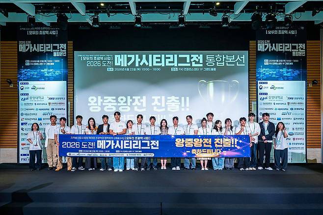 [모두의 초광역사업] 2026 도전! 메가시티리그전 왕중왕전 진출 팀 / 출처=SCOUT협의회