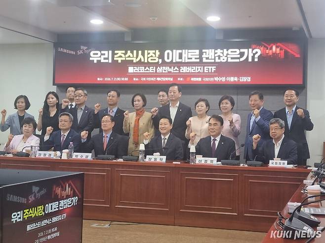 박수영·이종욱·김장겸 국민의힘 의원이 주최한 ‘우리 주식시장, 이대로 괜찮은가? 롤러코스터 삼전닉스 레버리지 ETF’ 정책토론회 현장. 이창희 기자