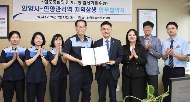 안양시는 21일 오전 10시 안양역 2층 역장실에서 안양관리역과 지역 상생 교통 서비스 활성화를 위한 업무 협약을 체결했다. 안양시 제공.