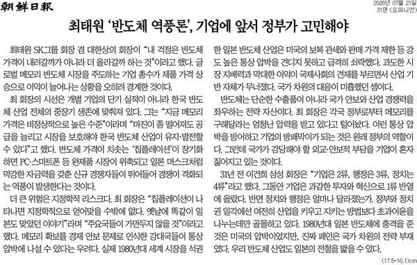 ▲21일 자 조선일보 사설.