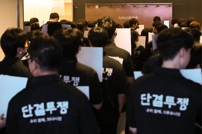 카카오 노동조합이 21일 경기 성남시 판교테크원에서 피케팅 시위를 하고 있다. [뉴시스]