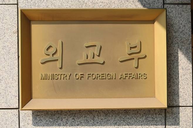 국립외교원 해킹으로 외교관·재외공관 파견 공무원 등 최대 1만 명의 이름·직책·소속·이메일 정보가 유출됐을 가능성이 제기됐다. [사진 = 연합뉴스]