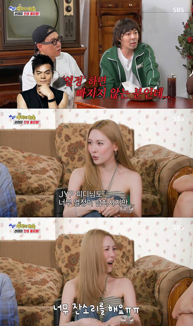 Singer Sunmi appeared on SBSs No, But Really and revealed an anecdote about the difficulties she faced in the past due to J.Y. Parks overflowing passion and frequent nagging. Sunmi confessed that during the recording of 24 Hours Is Not Enough, she almost suffered a neurosis after repeating the recording for three days over a single letter at J.Y. Parks request.