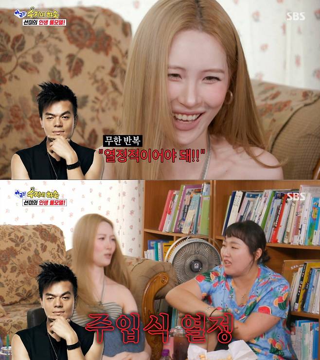 Singer Sunmi appeared on SBSs No, But Really and revealed an anecdote about the difficulties she faced in the past due to J.Y. Parks overflowing passion and frequent nagging. Sunmi confessed that during the recording of 24 Hours Is Not Enough, she almost suffered a neurosis after repeating the recording for three days over a single letter at J.Y. Parks request.