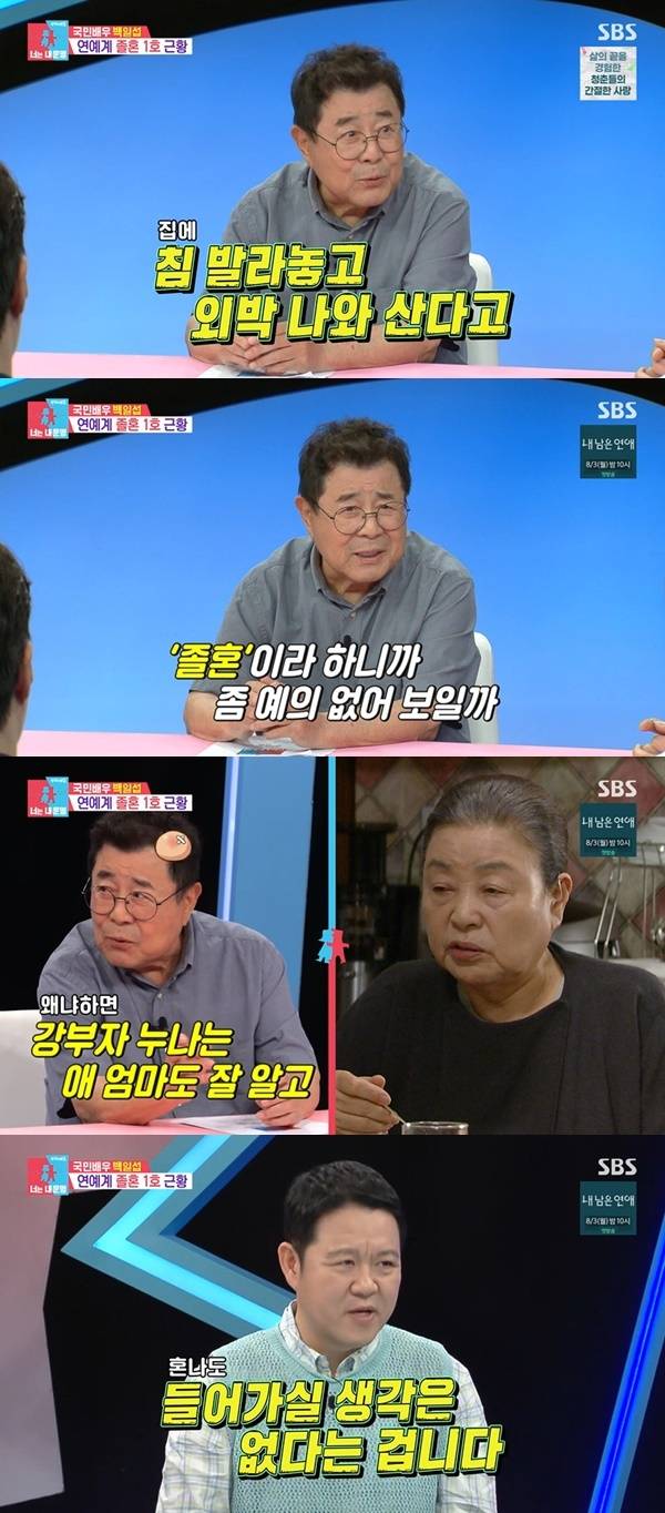 SBS ‘동상이몽2 너는 내 운명’ 캡처