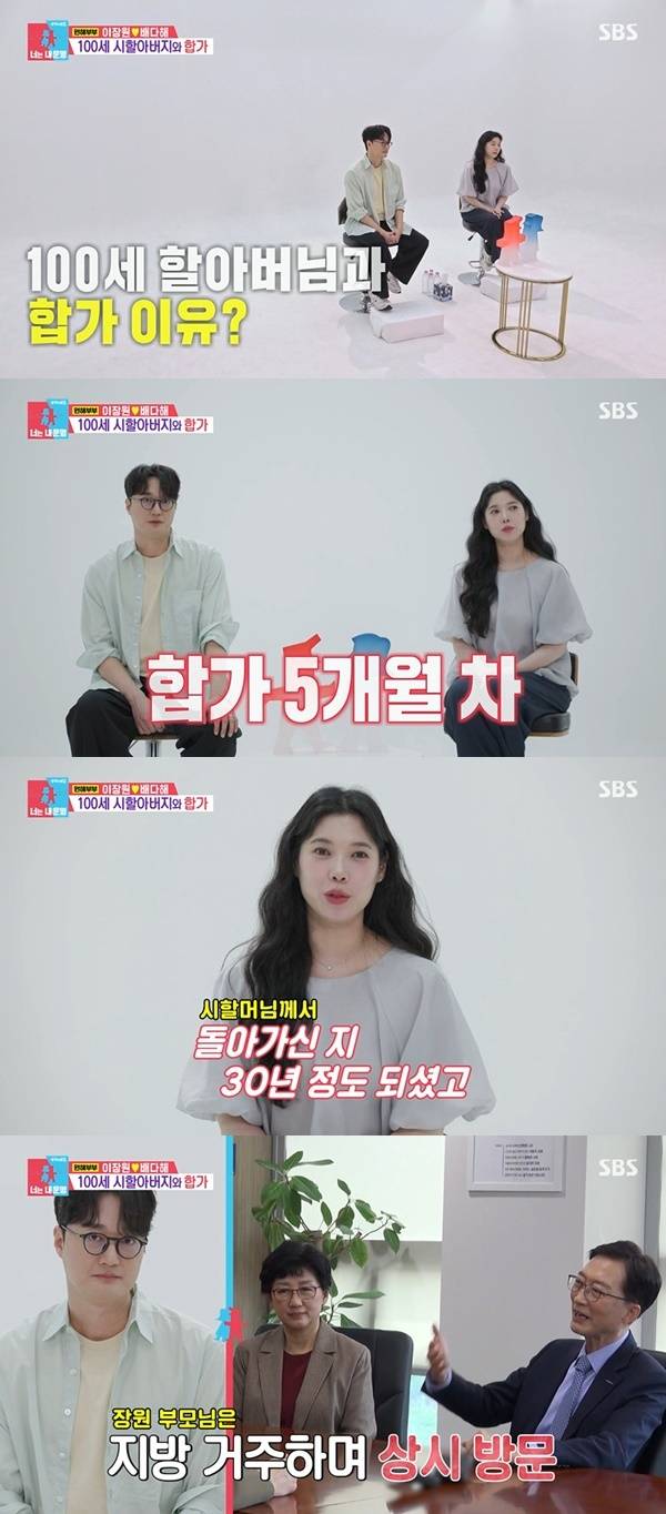 Singer Bae Da Hae and her husband Lee Jang-won revealed the story behind their decision to live with her 100-year-old grandfather-in-law on the SBS variety show *Same Bed, Different Dreams Season 2: You Are My Destiny*. Bae Da Hae explained that they decided on summation after a family meeting, as it was difficult to leave the elderly grandfather alone while her in-laws were working in the provinces.Appearing on the July 21 broadcast of *Same Bed, Different Dreams Season 2: You Are My Destiny*, the couple shared updates on their lives in their sixth year of marriage. In his first television appearance in two years, Lee Jang-won appeared much more relaxed than before, while Bae Da Hae mentioned that their communication style as a couple has improved.The grandfather-in-law, the new family member revealed on the show, was born in 1926 and is a veteran of the Korean War and a living witness to modern Korean history. Bae Da Hae added that as the aunts who had been looking after her grandfather grew older and she became worried about him being alone at night, she put into action the summation that had been anticipated since before her marriage.