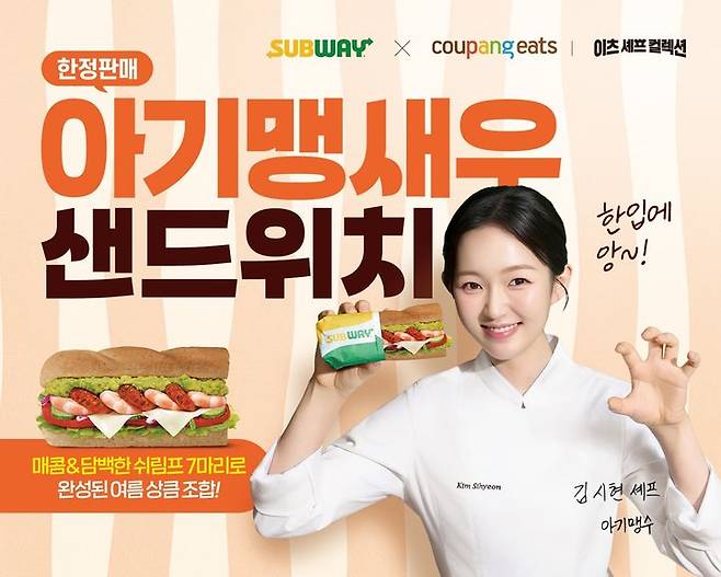 써브웨이 '아기맹새우 샌드위치'. (사진=써브웨이 제공) *재판매 및 DB 금지