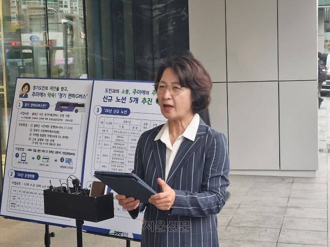 추미애 경기지사가 20일 ‘편하G버스’ 5개 신설 노선을 발표하고 있다.
