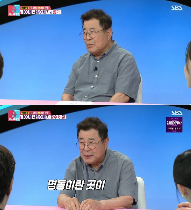 사진=SBS 동상이몽2-너는 내 운명