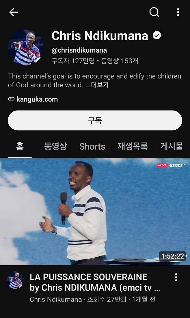 부룬디 전도사 크리스 은디쿠마나의 유튜브 채널 [유튜브 캡처. 재판매 및 DB 금지]