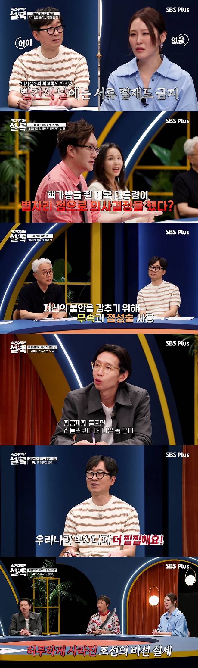장항준이 조선을 망친 무녀의 이야기에 분노했다./ 사진 제공 : SBS Plus ‘시간추적자 설록’