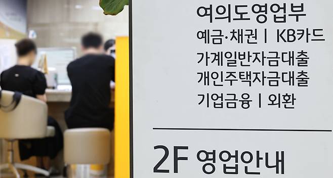 ▲서울 여의도의 한 KB국민은행 상담창구.