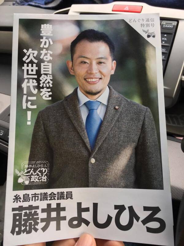 후지몽은 공동체 변화를 위해 풀뿌리 시민운동뿐만 아니라, 공적인 거버넌스에도 참여해야 한다는 필요성을 느끼고 이토시마시 시의원 선거에 출말해 당선되었다. 그는 8년간 의정활동을 수행했다.