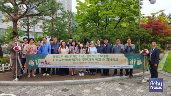 인천 서해구 에너지기업 4사와 함께 인천 서해구에 위치한 인천해원초등학교에 탄소 중립 '미세먼지 저감 학교 숲' 7호을 조성하였다고 21일 밝혔다. ⓒ초록우산 인천지역본부