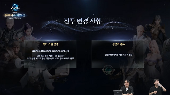 (출처='아이온2' 공식 유튜브).