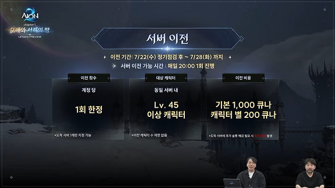 (출처='아이온2' 공식 유튜브).