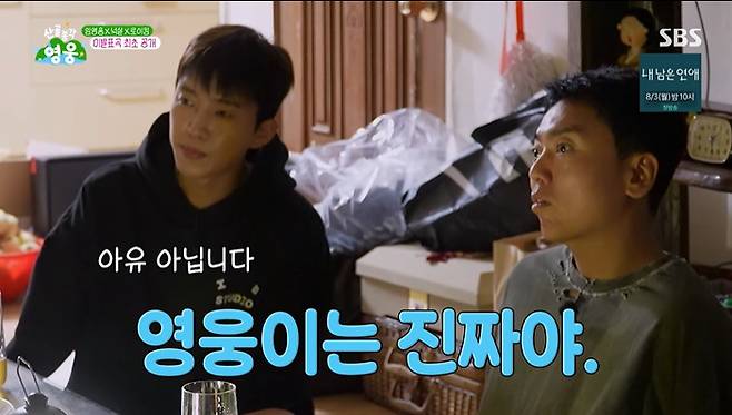 SBS '산골총각 영웅' 화면 캡처